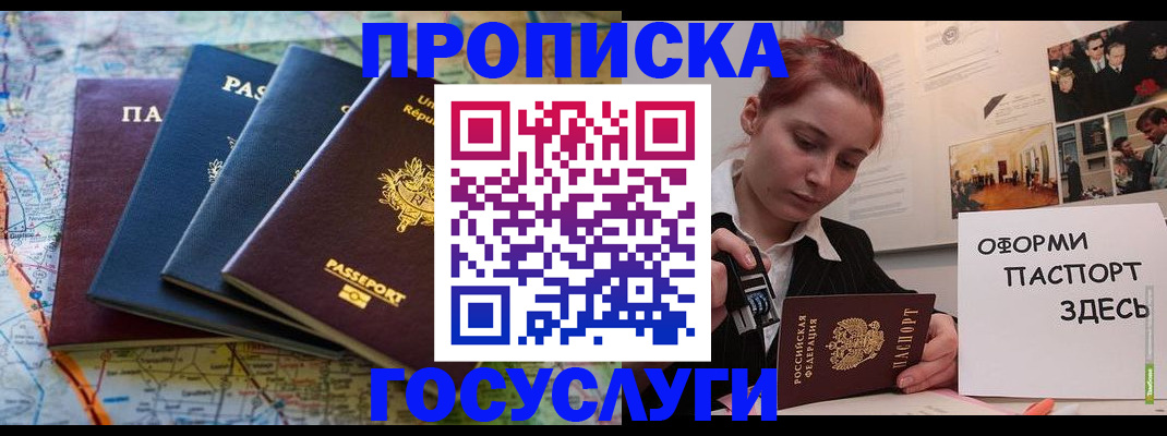 прописка гарантия в Глазове